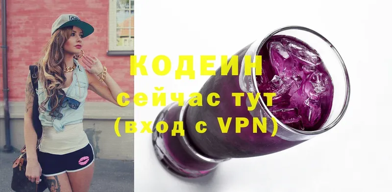 Кодеин Purple Drank  Кемь 